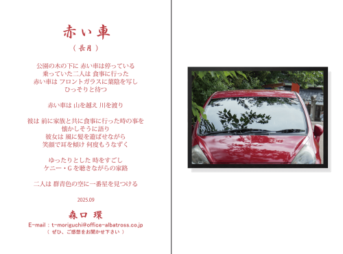 2025年09月写真と「ものがたり」