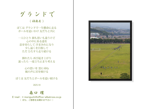 2025年10月写真と「ものがたり」