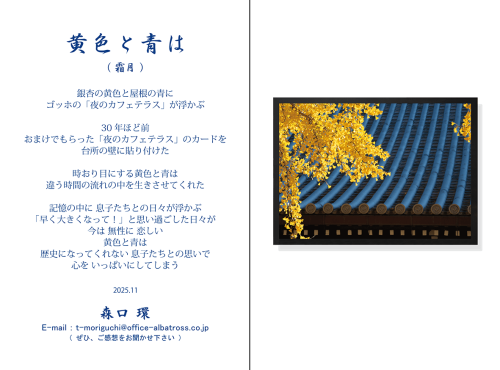 2025年11月写真と「ものがたり」