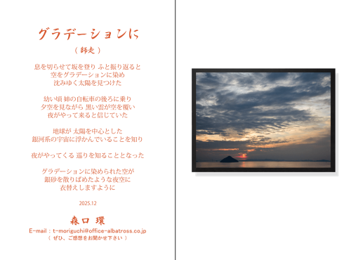 2025年12月写真と「ものがたり」